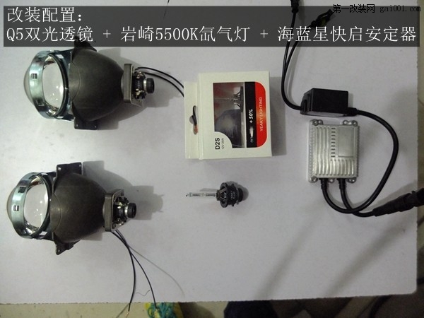 南京逍客大灯 改装Q5透镜 国产品牌岩崎灯泡 海蓝星安定器