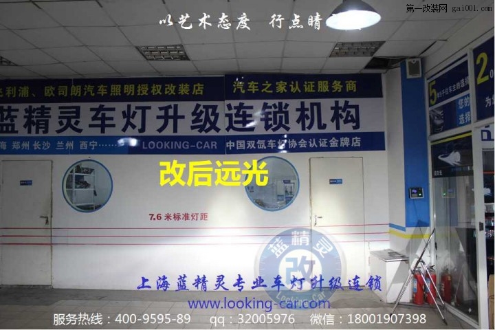 上海改灯蓝精灵实体店铺凯迪拉克ATSL升级改装HID氙气大灯