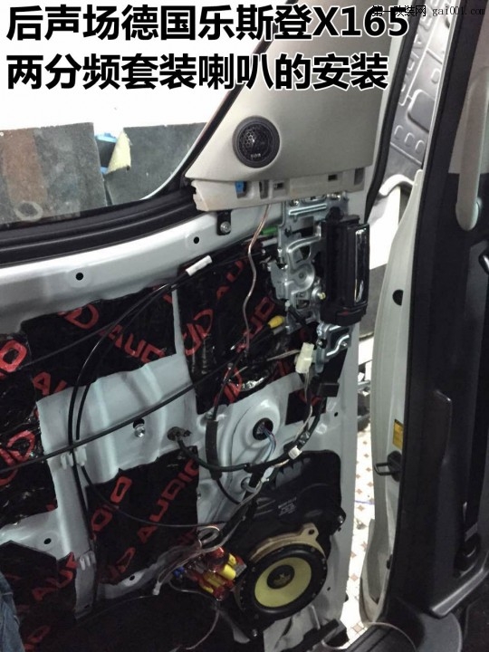 8 后聲場樂斯登X165喇叭的安裝.jpg