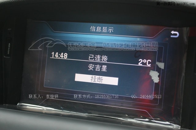 【芜湖】汽车影音 科鲁兹改装德赛西威导航加高清倒车影像
