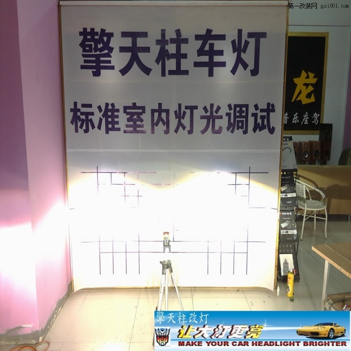 石家庄擎天柱改灯北斗星 升级Q5双光透镜 氙气灯