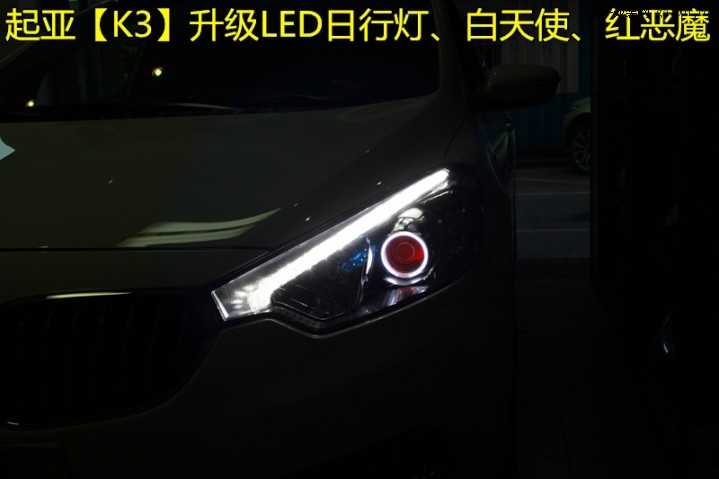 【漳州魅族车灯升级】漳州起亚K3改灯灯光升级Q5双光透镜