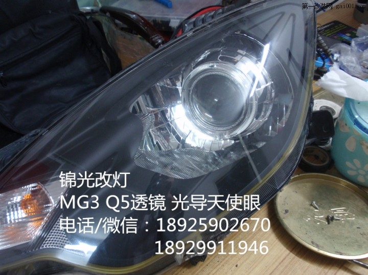 MG3 Q5透镜 光导天使眼