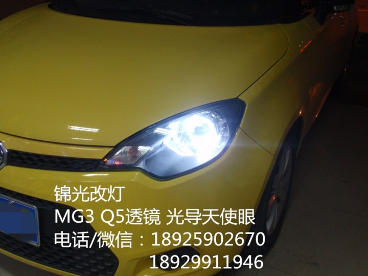 MG3 Q5透镜 光导天使眼