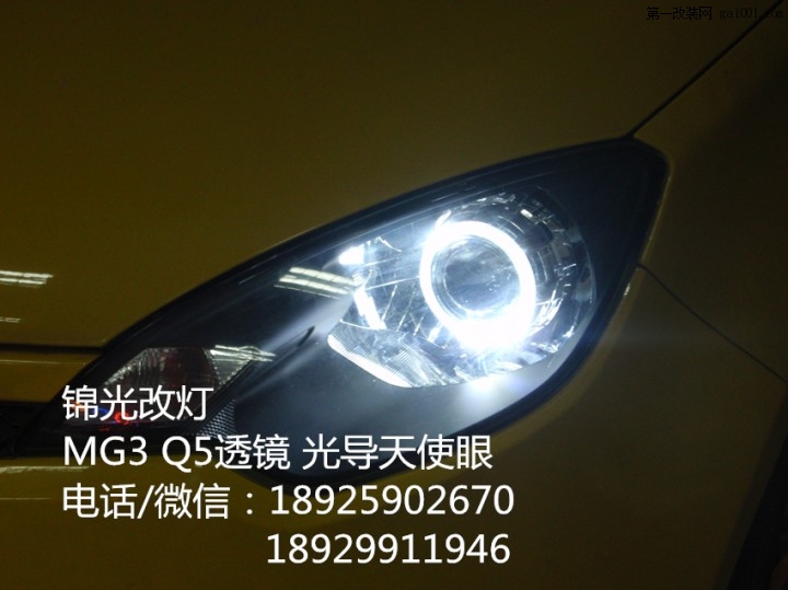 MG3 Q5透镜 光导天使眼