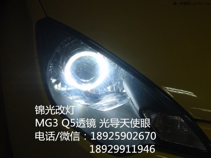 MG3 Q5透镜 光导天使眼