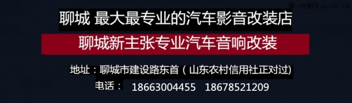 扫二维码赠无损音质碟片【聊城汽车音响改装】