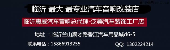 临沂专业汽车影音改装-中华骏捷汽车隔音