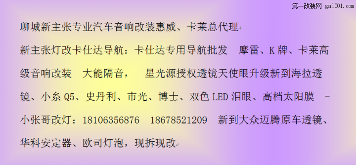 聊城指南者改装卡仕达声控导航【聊城导航专卖】【聊城.....