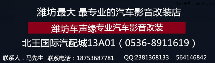 潍坊惠威汽车音响总代理-车声缘专业汽车影音改装