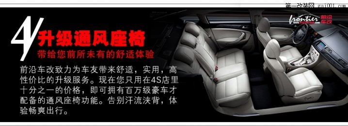本田XR-V座椅升级 改座椅空调通风系统——告别炎热夏季