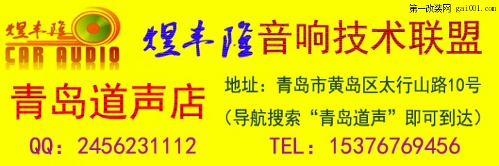 比亚迪G5音响改装山东青岛煜丰隆音响改装技术联盟打造