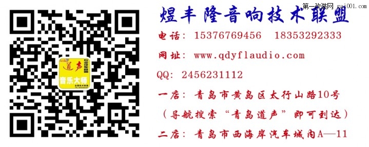 比亚迪G5音响改装山东青岛汽车音响改装