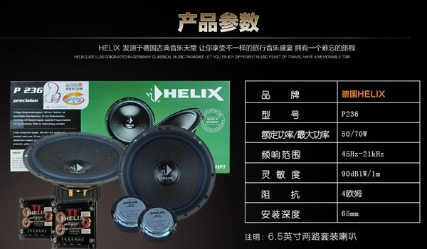 【怀化德骏汽车音响】福特翼虎音响改装首推品牌德国HELIX