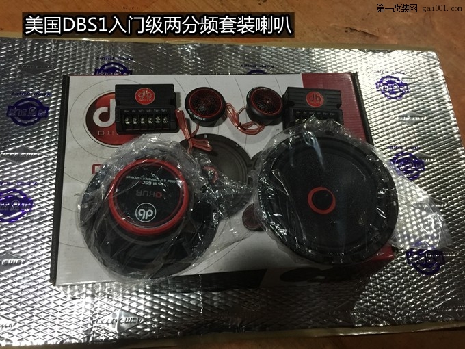 潍坊奔腾B50汽车音响改装升级美国DBS1套装喇叭