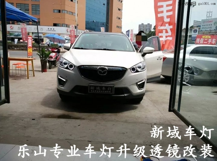 乐山马自达CX-5车灯改装-新域