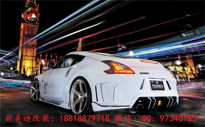 日产nissan 370Z改装ROWEN大包围前杠 后杠后扰流侧裙