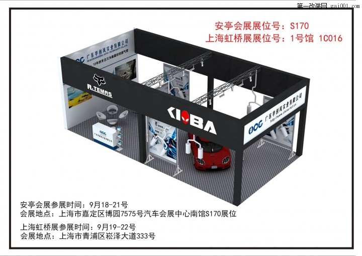 2015中国（上海）改装车展和2015上海国际汽车后市场博览