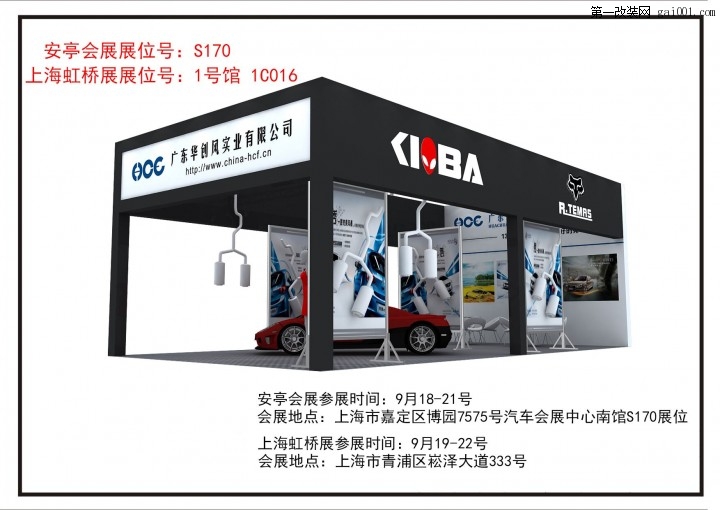 2015中国（上海）改装车展和2015上海国际汽车后市场博览
