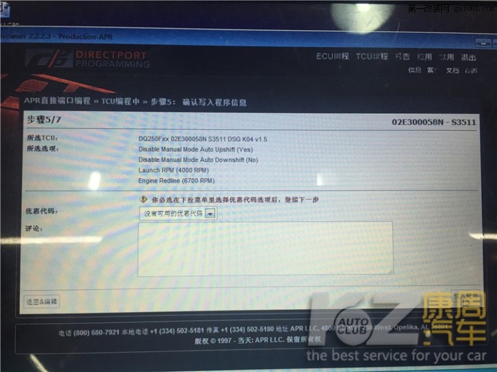 速腾GLi升级APR K04 TCU变速箱程序，指定弹射手动升档自动降档