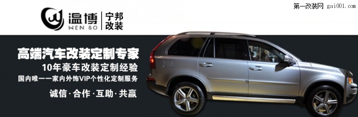 沃尔沃XC90来南京宁邦安装温博品牌电动踏板