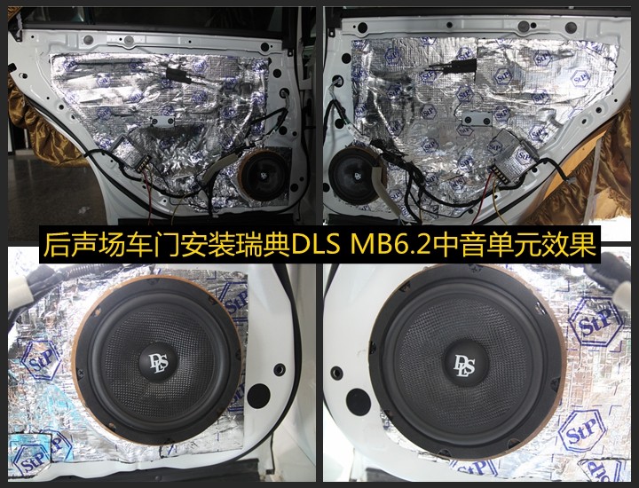 英菲尼迪Q50L改装瑞典DLS MB6.2音响——杭州道声