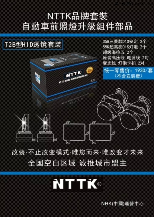 案例分享| 奔腾 B70升级NTTK品牌套装--T2B型HID透镜套装