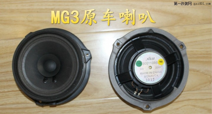 MG3音响改装曼琴——武汉乐改 (11).jpg