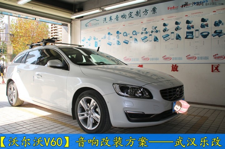 沃尔沃V60音响改装——武汉乐改汽车音响改装  (1).jpg
