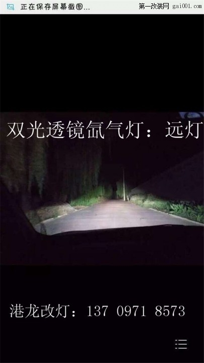 晚上远光。.jpg