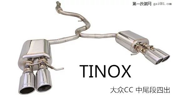 TINOX排气专业改装