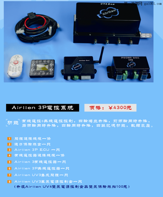 Airllen空气避震电控系统。1s