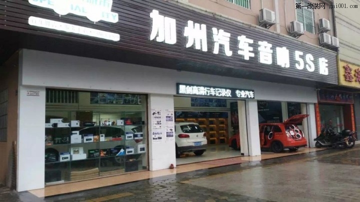 非常城市高明加州音响改装5S店推出优惠套餐