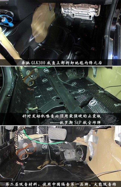 佛山顺德道声音响改装——奔驰GLK300胎噪隔音+音响升级...