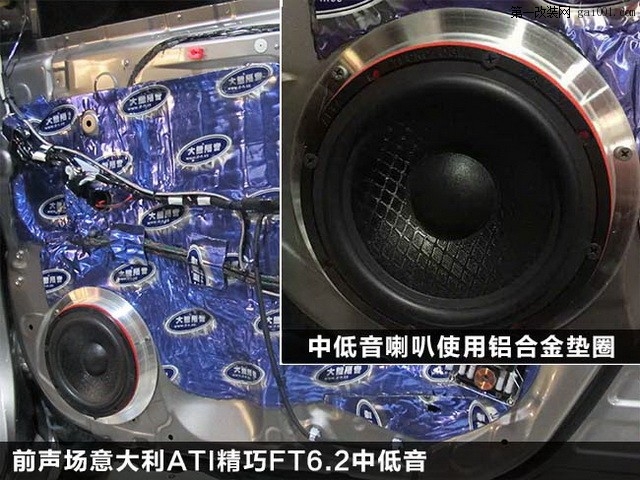 常平汽车音响改装 东莞劲声丰田卡罗拉改装ATI精巧FT6.2