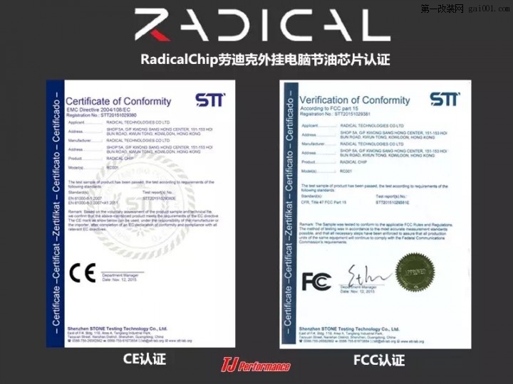 深圳特嘉：英国品牌：radicalchip 劳迪克外挂电脑节油记忆...