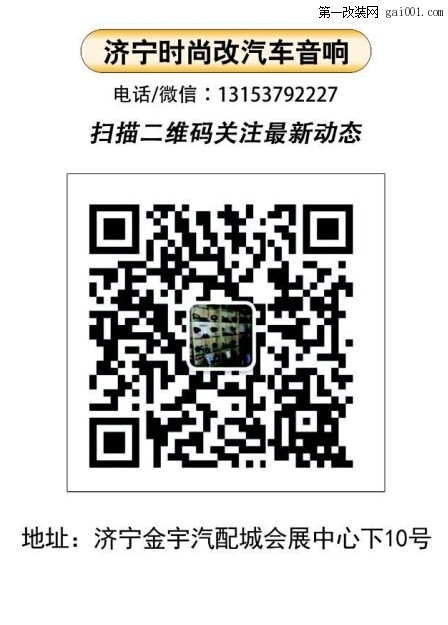 济宁时尚改吉利博瑞改装以色列摩雷汽车音响及中道隔音