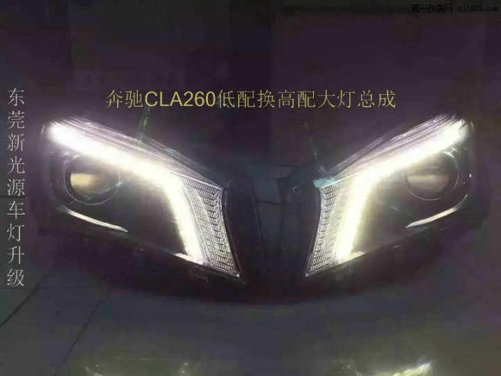 奔驰CLA260升级高配大灯总成3.jpg