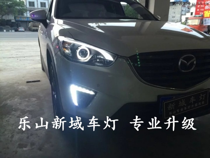 马自达CX-5车灯改装大灯总成乐山新域车灯专业升级