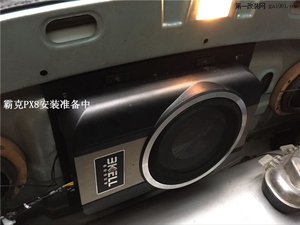 【大连苹果唱响】创意之选 大众桑塔纳升级霸克PX8有源低音