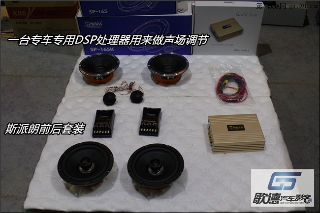 武汉歌德森林人全车隔音降噪 改装斯派朗音响 DSP处理器