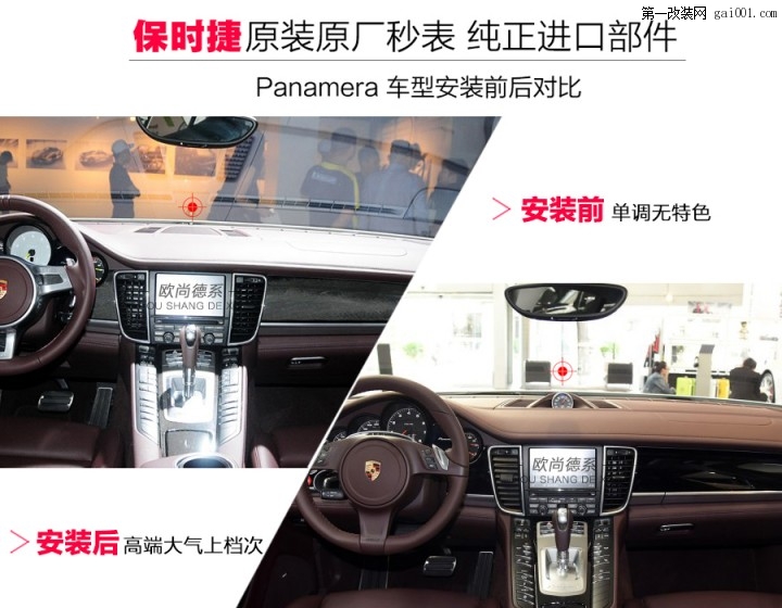 欧尚德系原厂改装保时捷Macan秒表卡宴罗盘 panamera 911