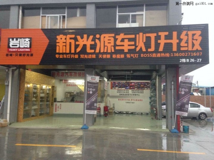 常平新光源五星金牌店1.jpg