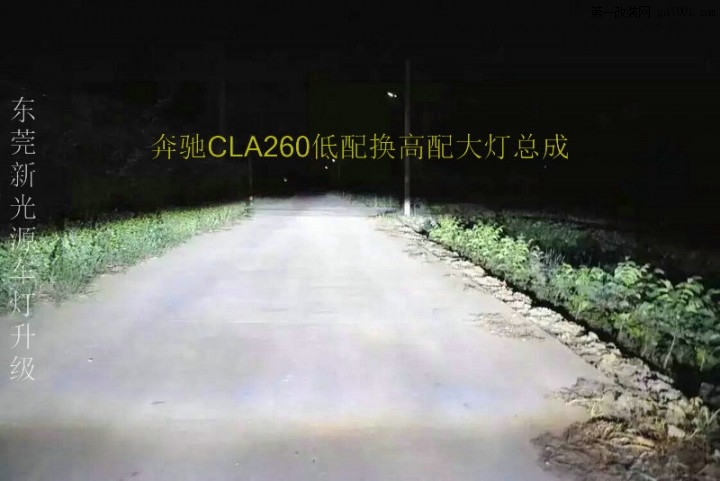奔驰CLA260升级高配大灯总成0.jpg