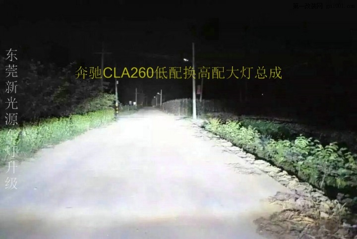 奔驰CLA260升级高配大灯总成1_0001.jpg