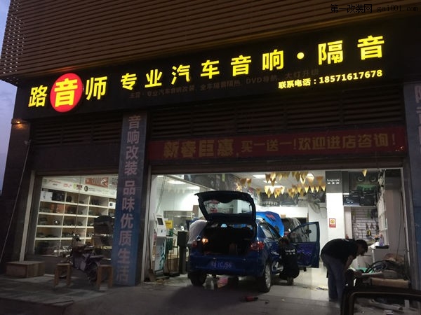 武汉路音师东风标致207经济升级歌诗尼套装低音炮