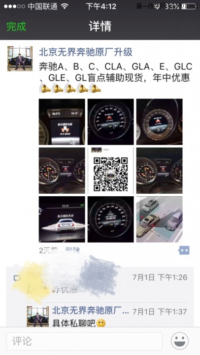 【北京无界改装】奔驰GLA220豪华加装盲点辅助 并线辅助系统