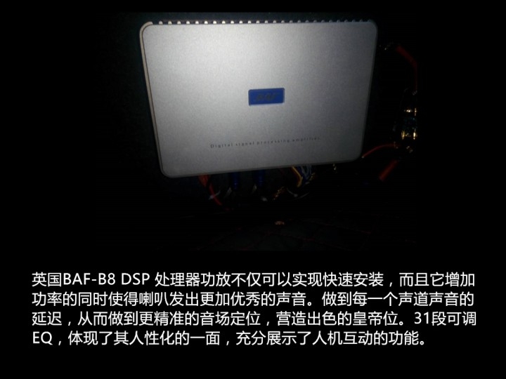 沈阳奔腾B70音响升级意大利ATI悠扬6.2+BAF-B8 DSP【沈阳追日汽...