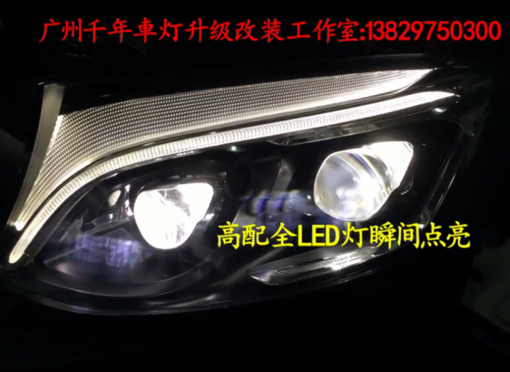 奔驰GLC200低配升级改装原厂高配智能随动LED 大灯