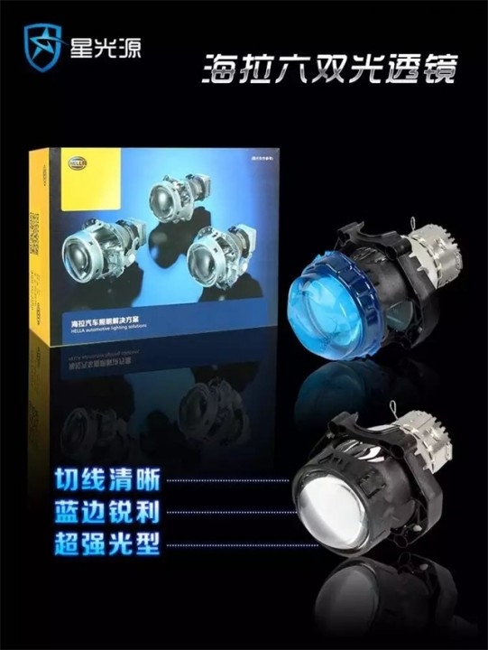 德国海拉HID氙气灯套装 海拉六双光透镜 官方产品•